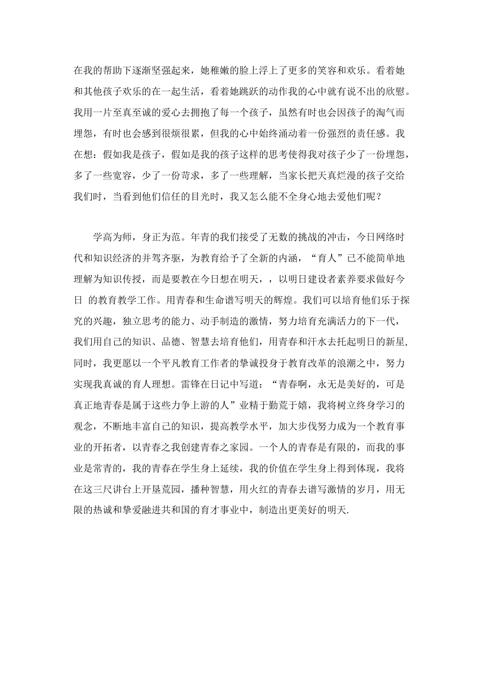 青春畅想曲演讲稿—幼儿教育演讲稿_第2页