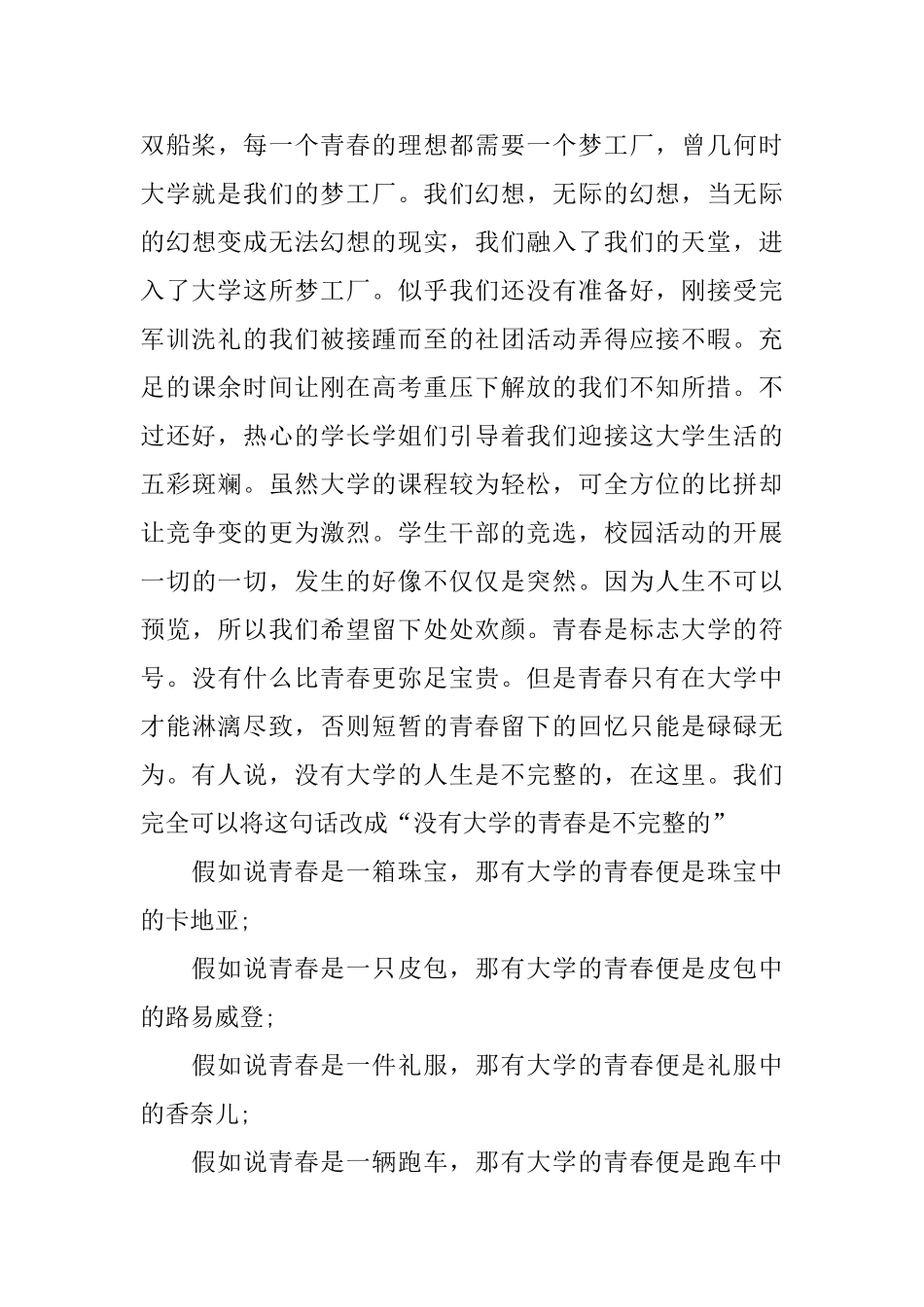 青春校园主题演讲稿多篇推荐_第3页