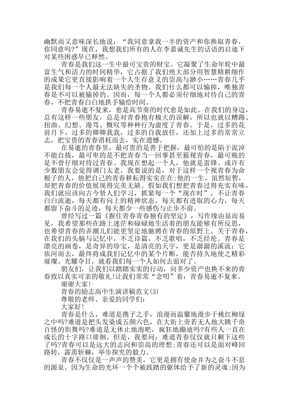 青春的励志高中生演讲稿2025年5篇_第2页