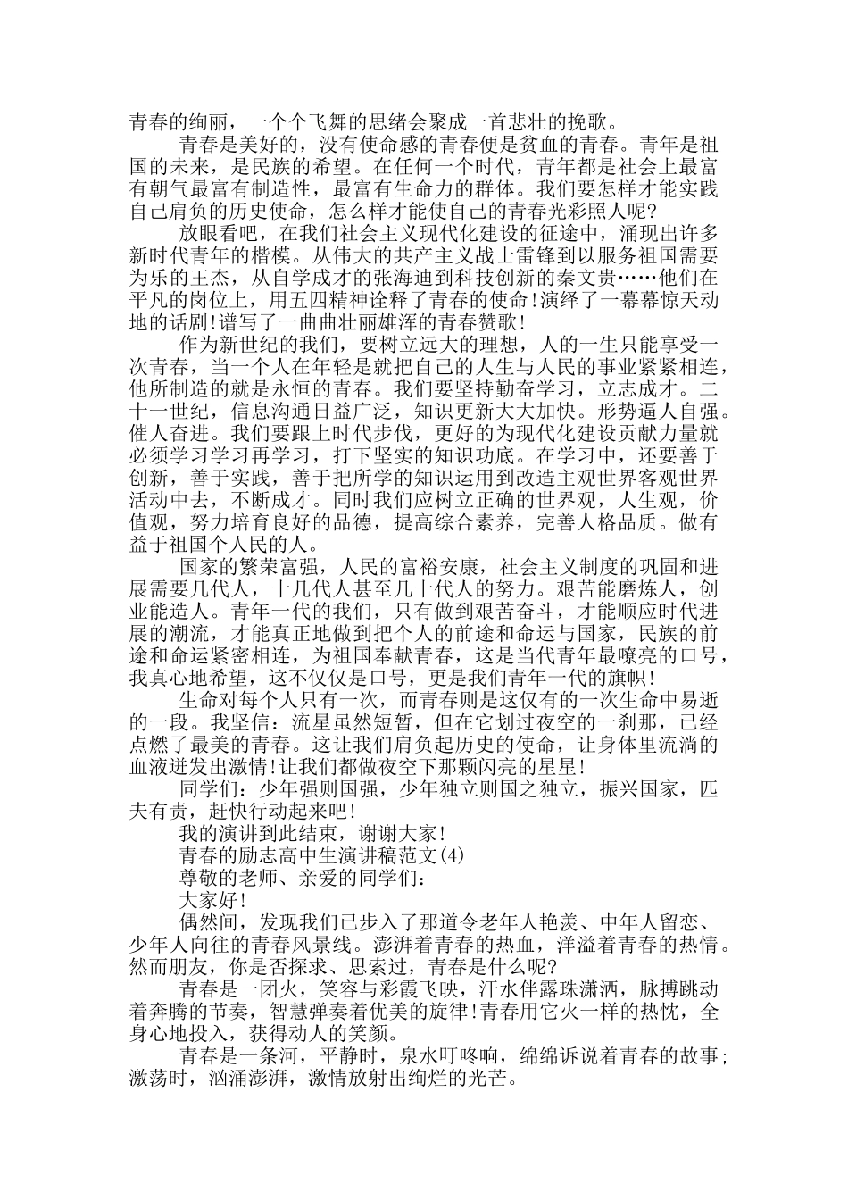 青春的励志高中生演讲稿2025年5篇_第3页