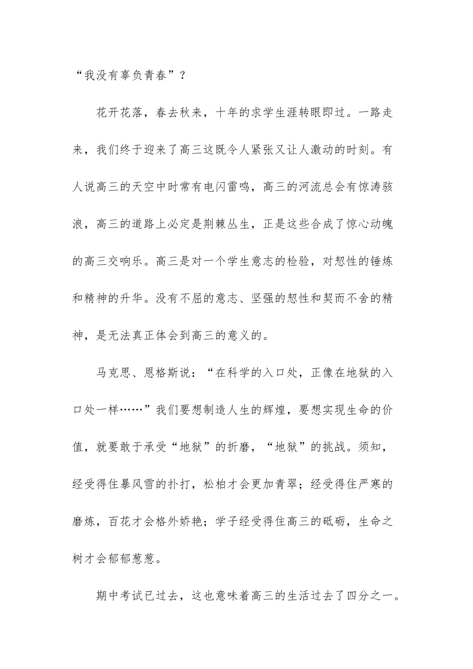 青春的使命演讲稿范文_第2页