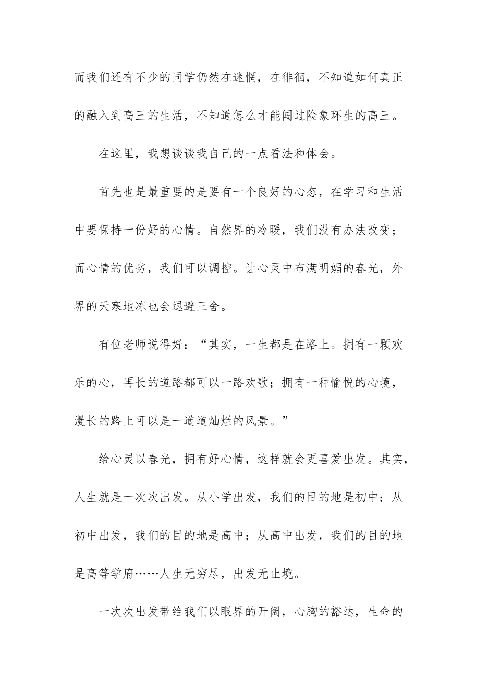 青春的使命演讲稿范文_第3页