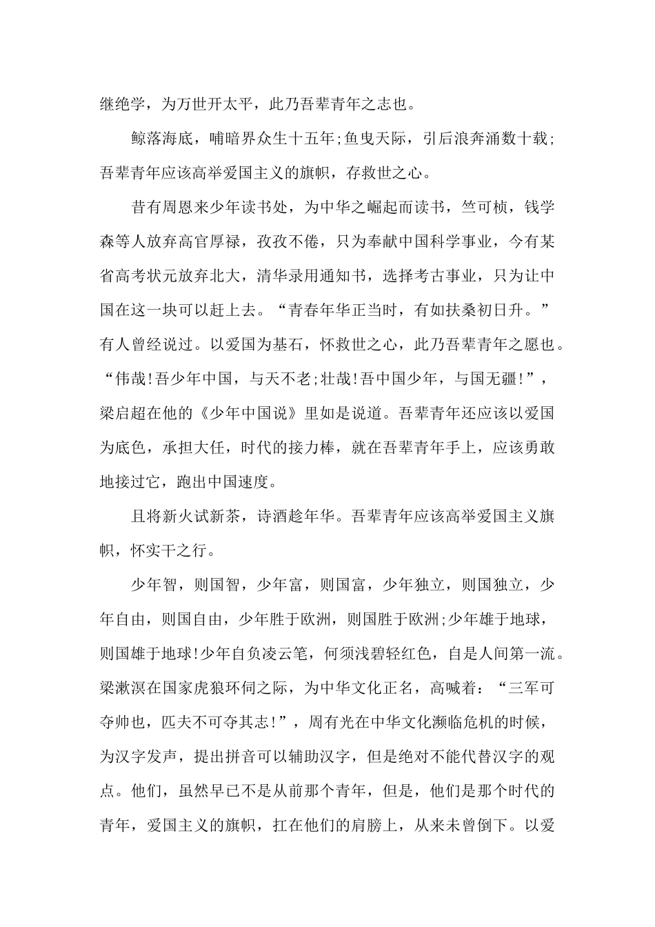 青春的底色是爱国-初中记叙文1000字_第2页