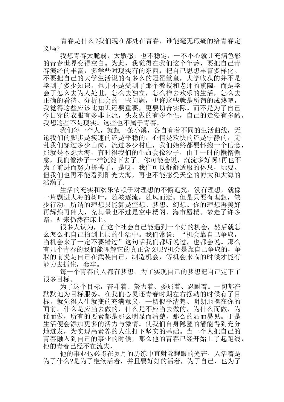 青春梦想的主题演讲稿5篇_第2页