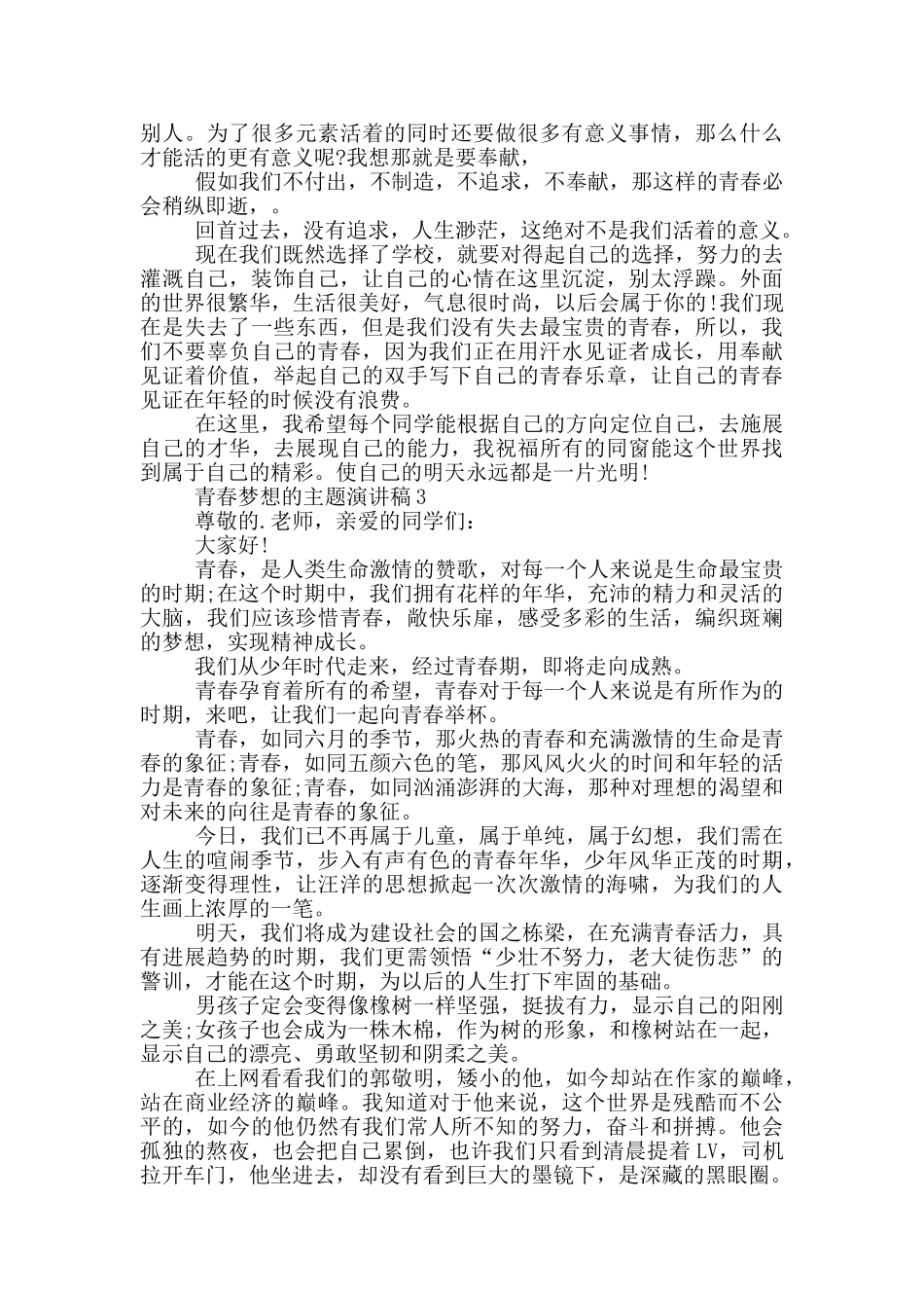 青春梦想的主题演讲稿5篇_第3页