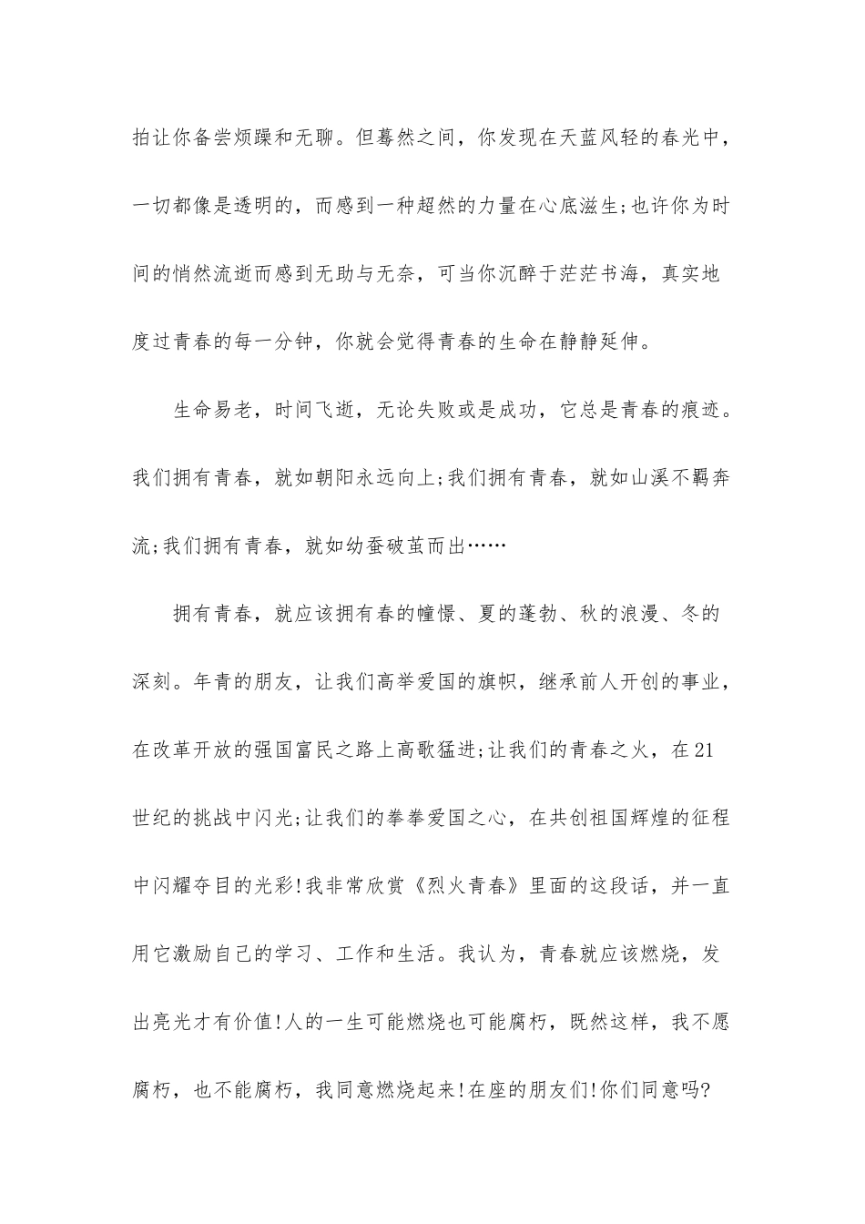 青春演讲稿范文大全_第2页