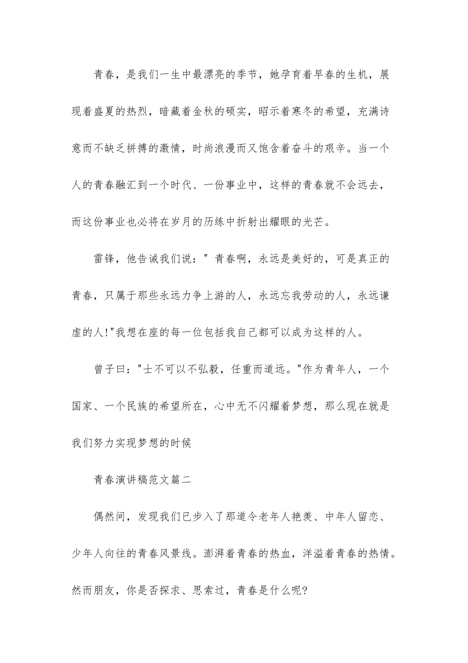 青春演讲稿范文大全_第3页