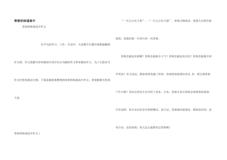 青春的味道高中_第1页