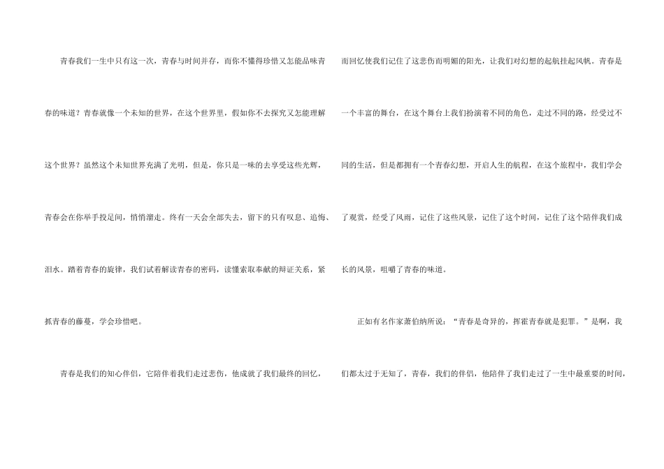 青春的味道高中_第2页