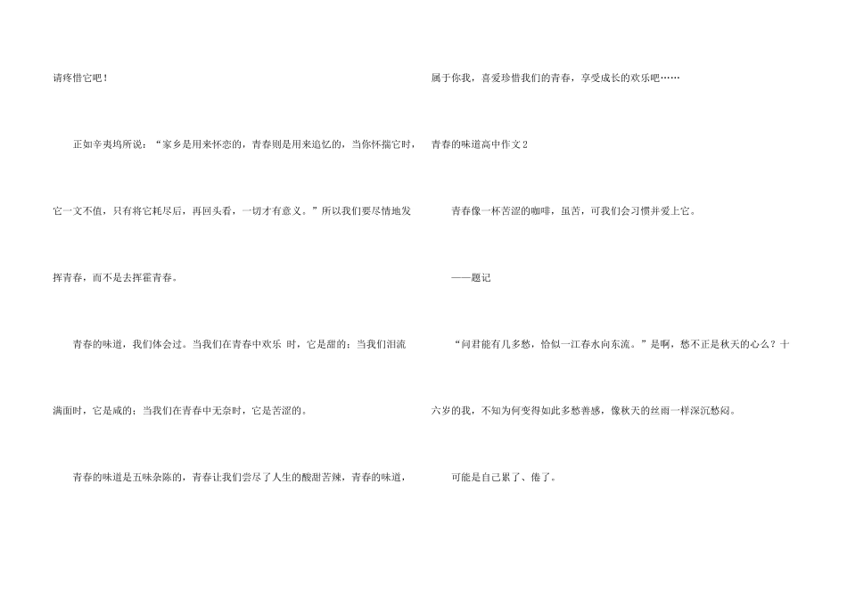 青春的味道高中_第3页