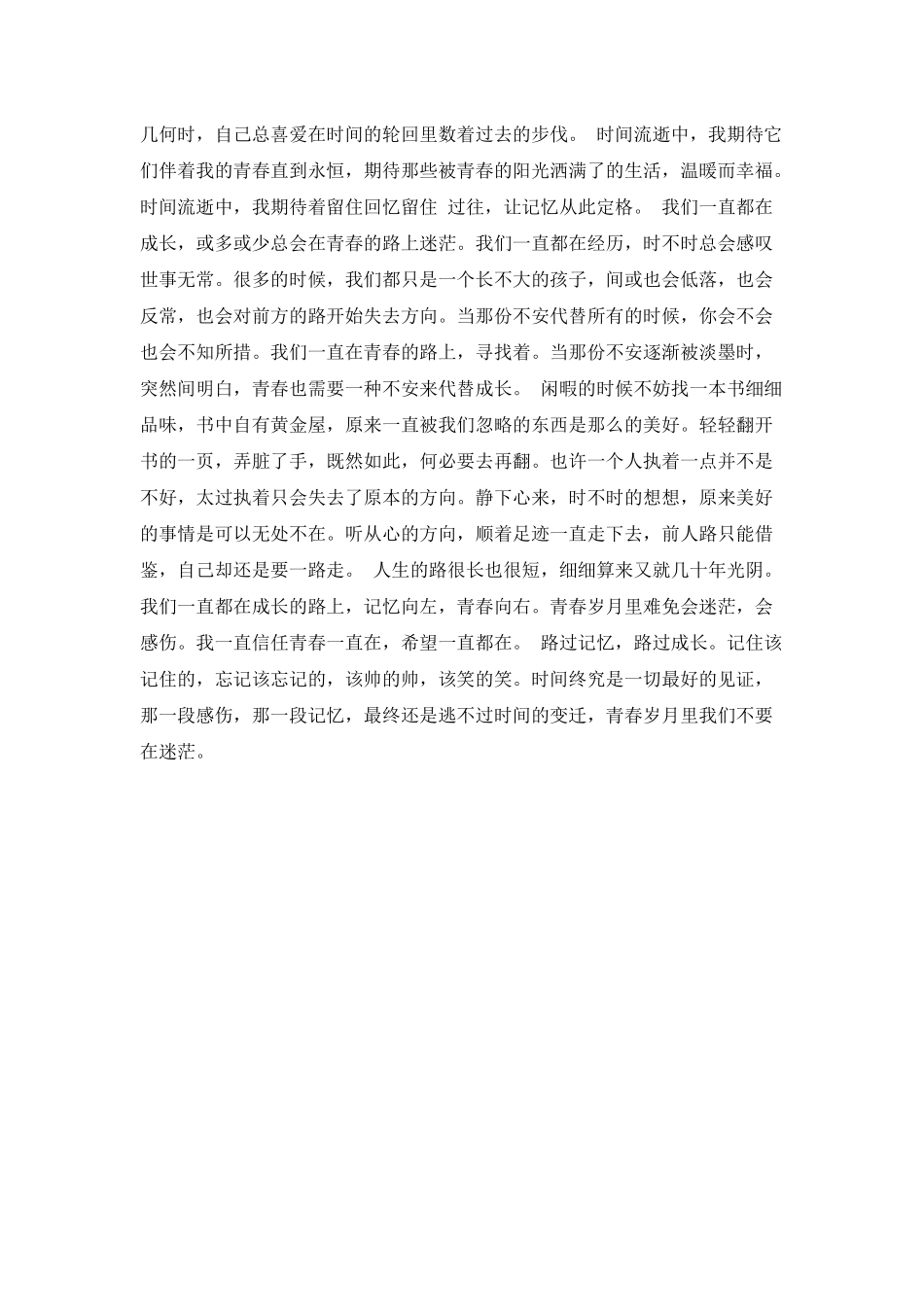 青春的岁月里-不再迷茫_第2页