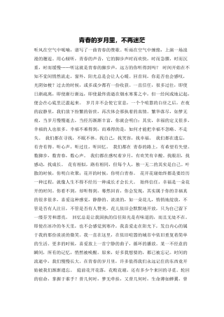 青春的岁月里-不再迷茫