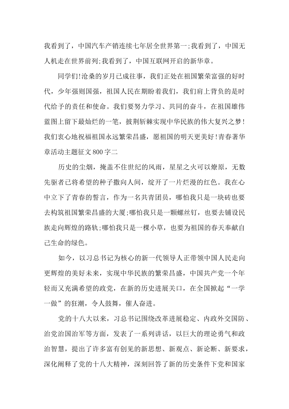 青春著华章活动主题征文800字5篇_第2页