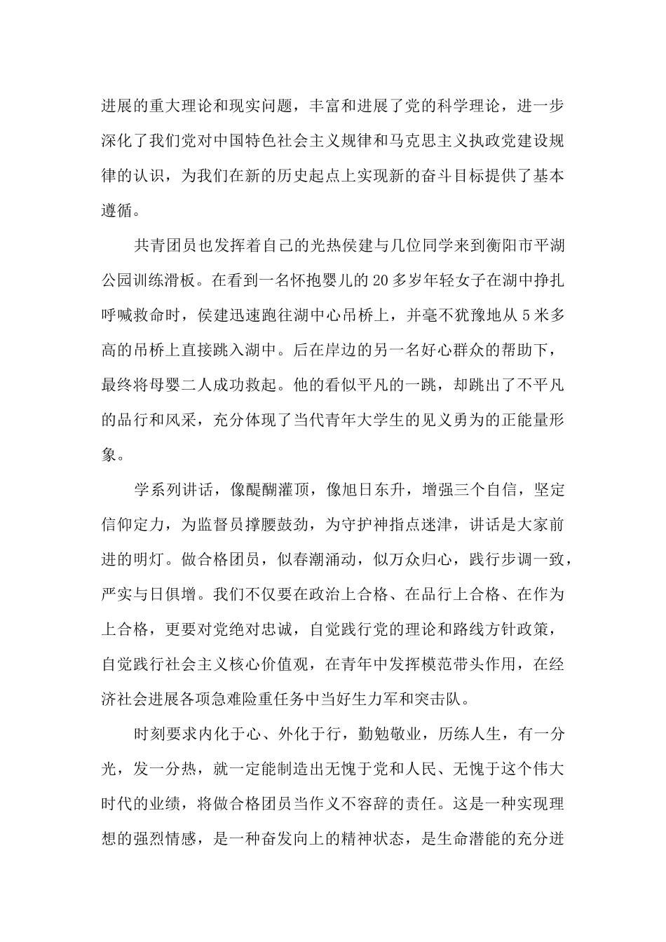 青春著华章活动主题征文800字5篇_第3页