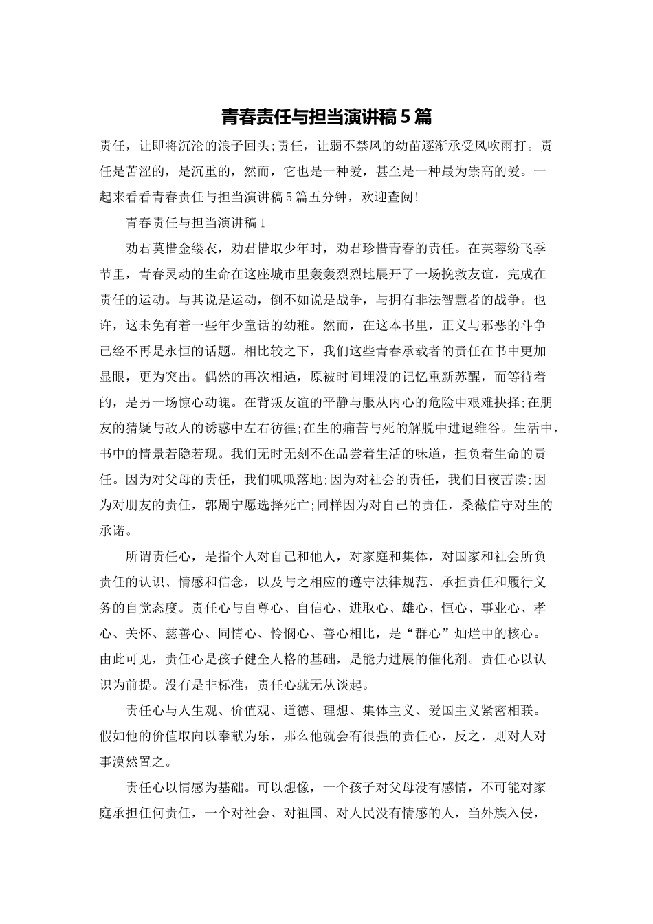 青春责任与担当演讲稿5篇_第1页
