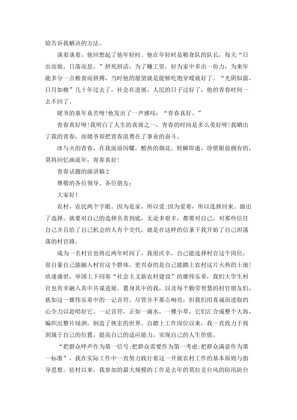 青春话题的演讲稿_第2页