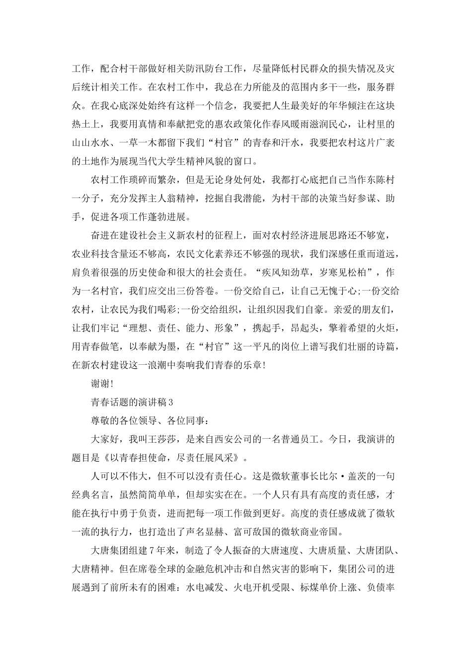 青春话题的演讲稿_第3页