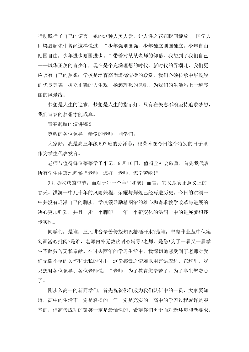 青春起航的演讲稿五篇_第2页