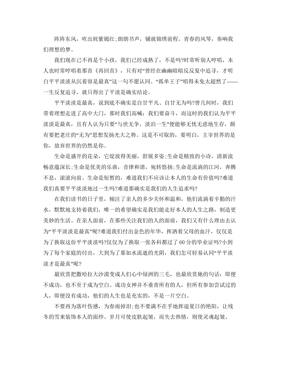 青春飞扬的主题演讲稿例文500字精品参考_第2页