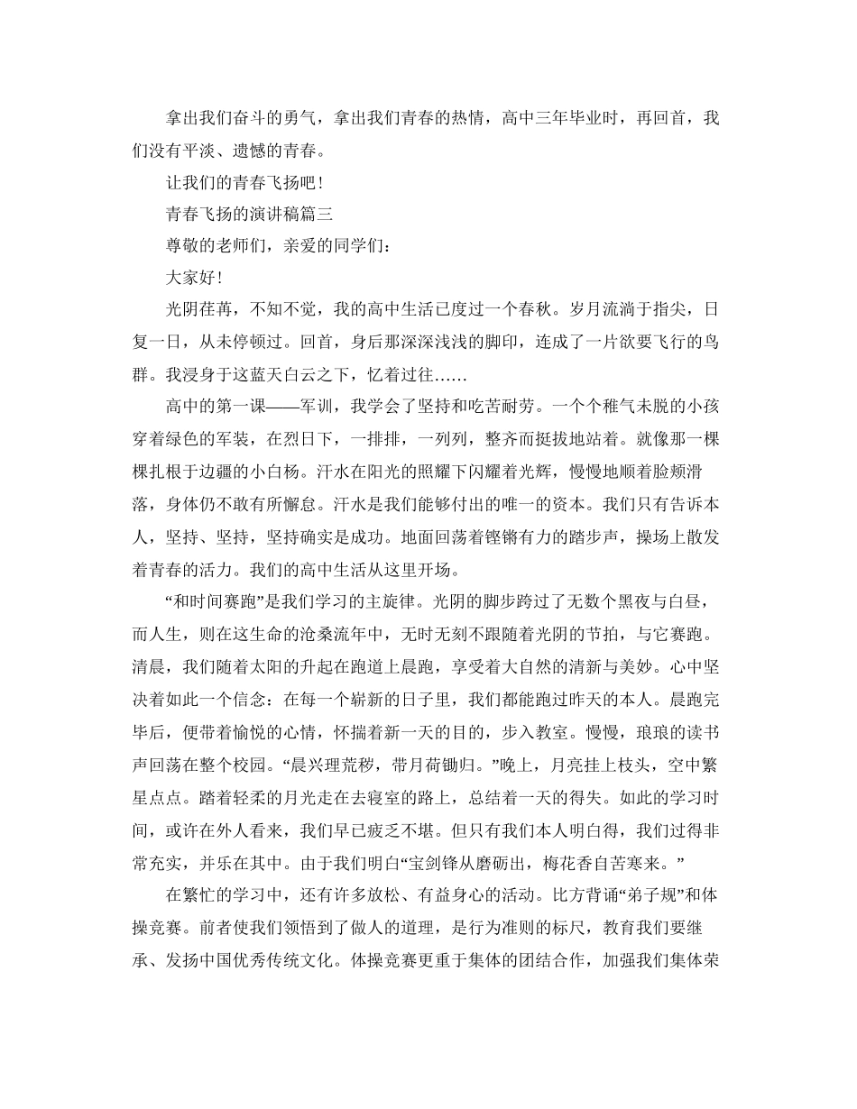 青春飞扬的主题演讲稿例文500字精品参考_第3页
