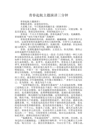 青春起航主题演讲三分钟