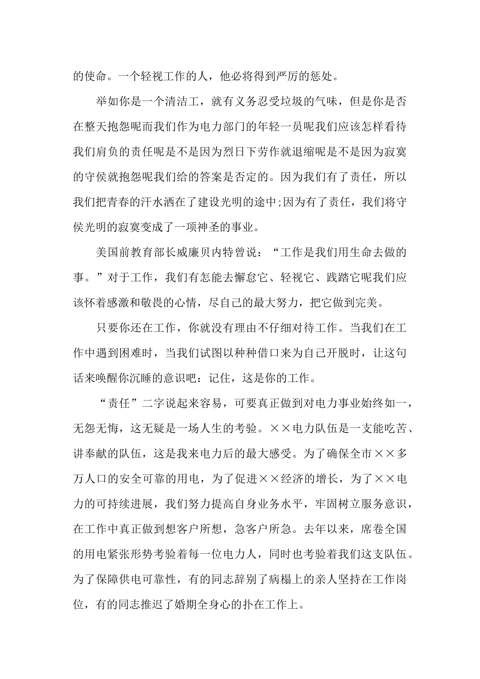 青春题材的演讲稿_第2页