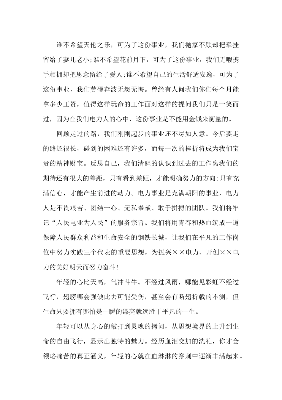 青春题材的演讲稿_第3页