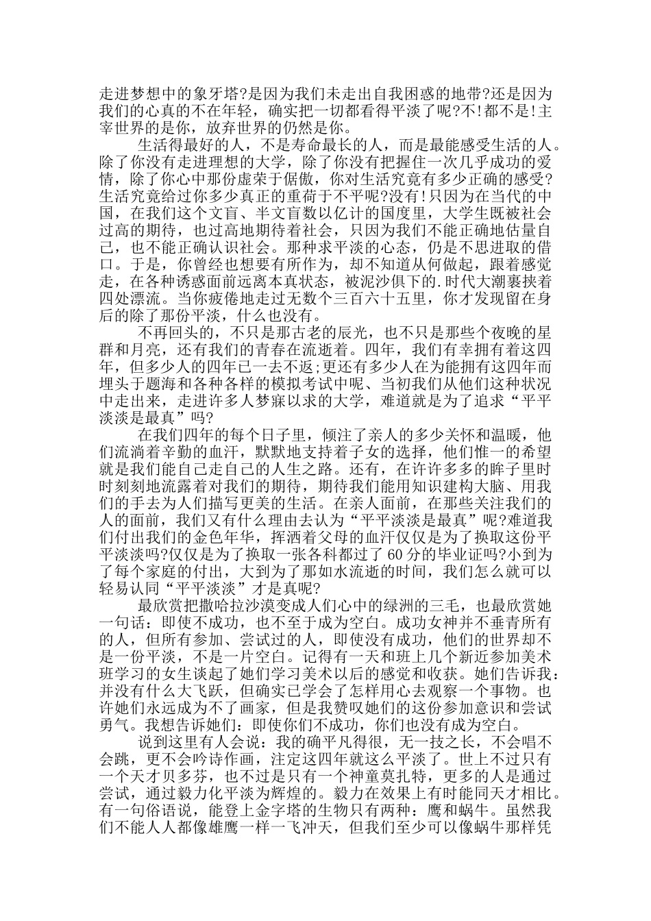 青春飞扬主题的演讲稿5篇_第3页