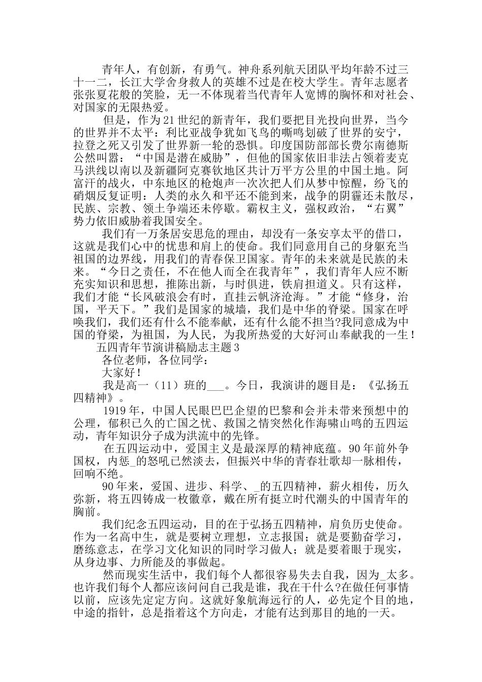 青春风采五四青年节演讲稿励志主题范文汇总5篇_第3页