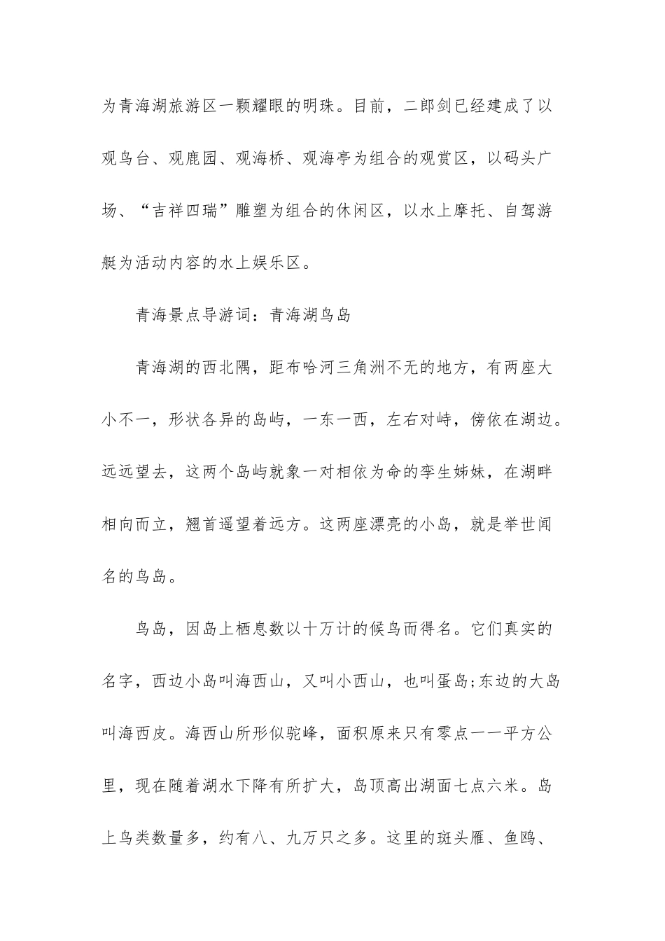 青海湖的400字导游词_第2页