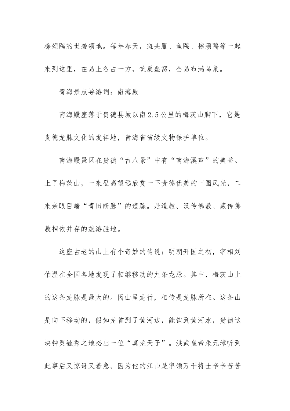 青海湖的400字导游词_第3页
