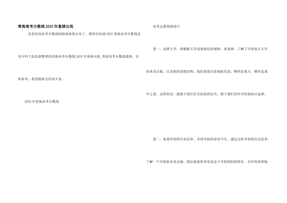 青海高考分数线2025年重磅出现_第1页