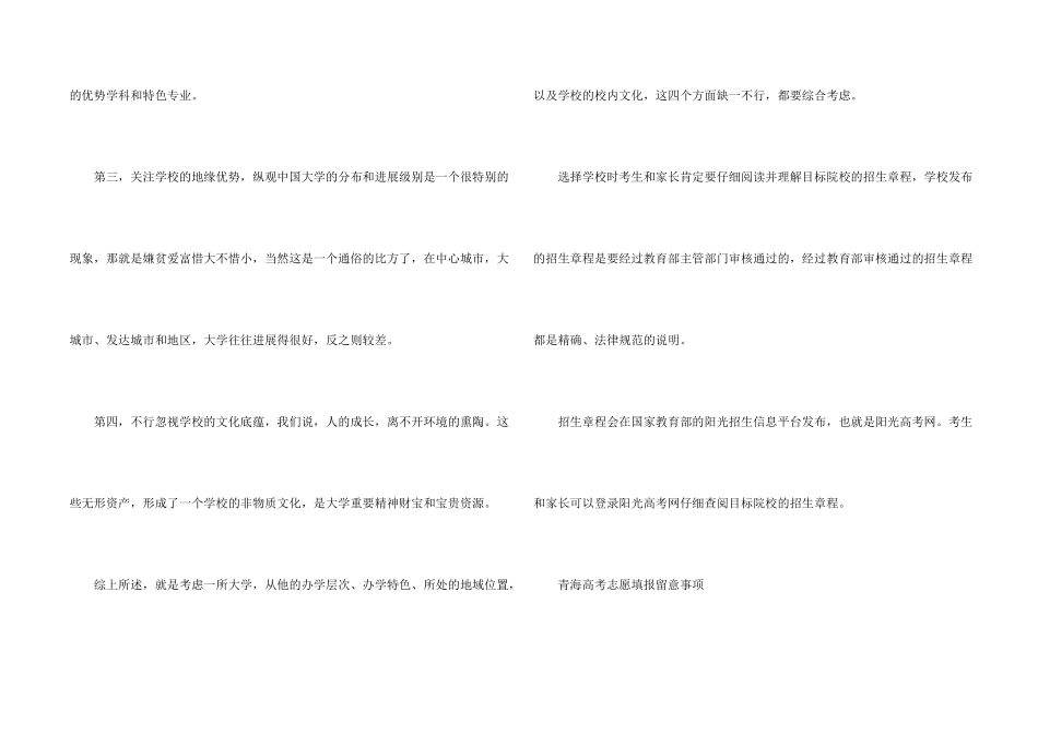 青海高考分数线2025年重磅出现_第2页