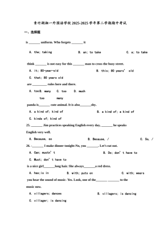 青竹湖湘一七年级下学期中考试试卷