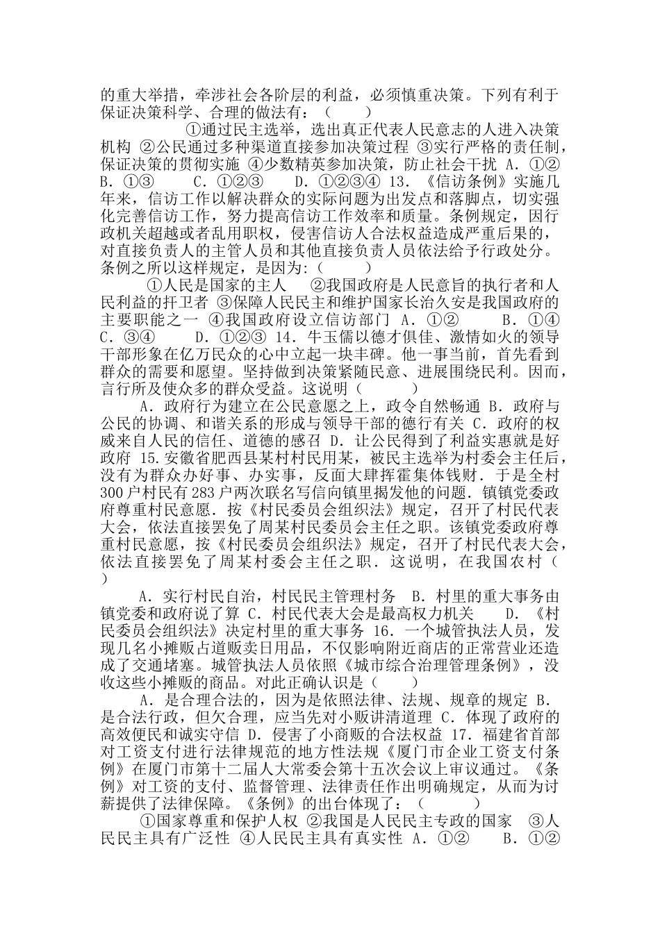 青海省湟川中学2025-2025学年高一下学期期中考试文综试题_第2页