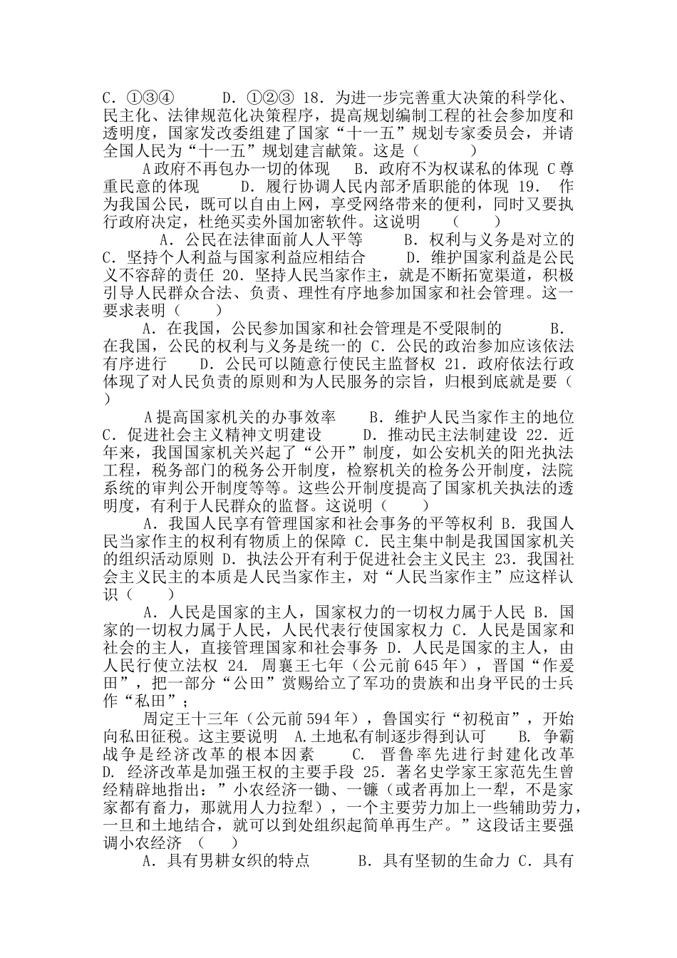 青海省湟川中学2025-2025学年高一下学期期中考试文综试题_第3页