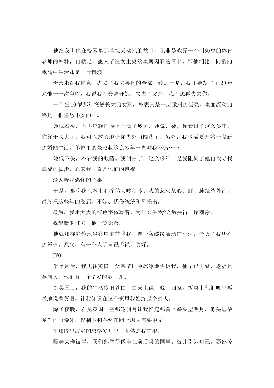 青梅枯萎竹马老去从此我爱上的人-_第2页