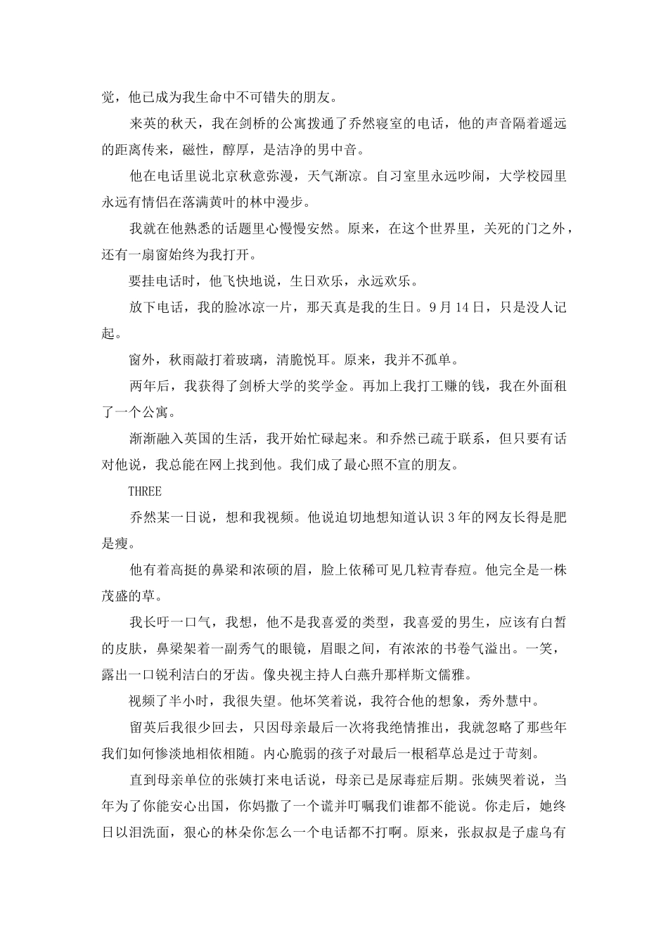 青梅枯萎竹马老去从此我爱上的人-_第3页