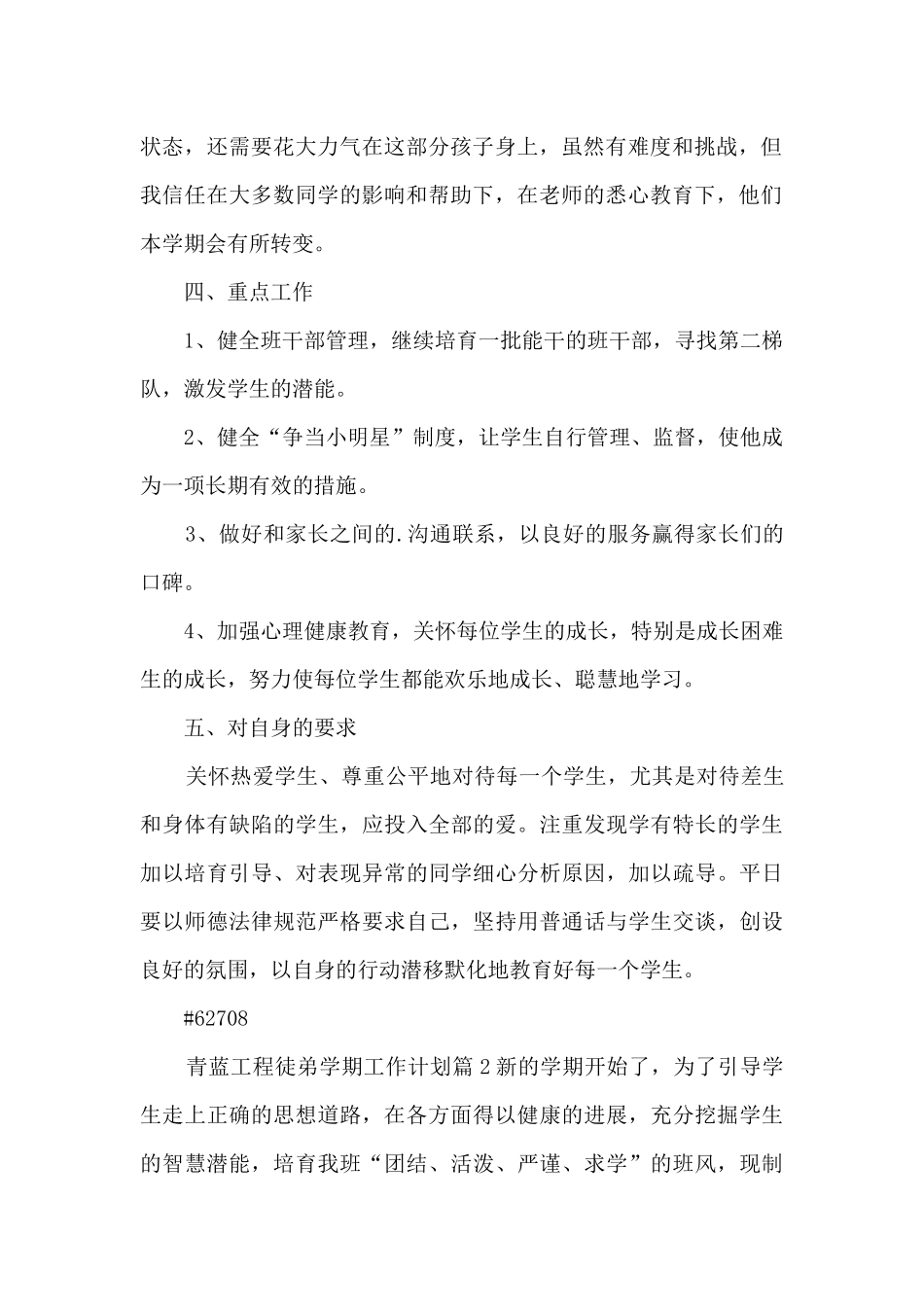 青蓝工程徒弟学期工作计划4篇_第2页
