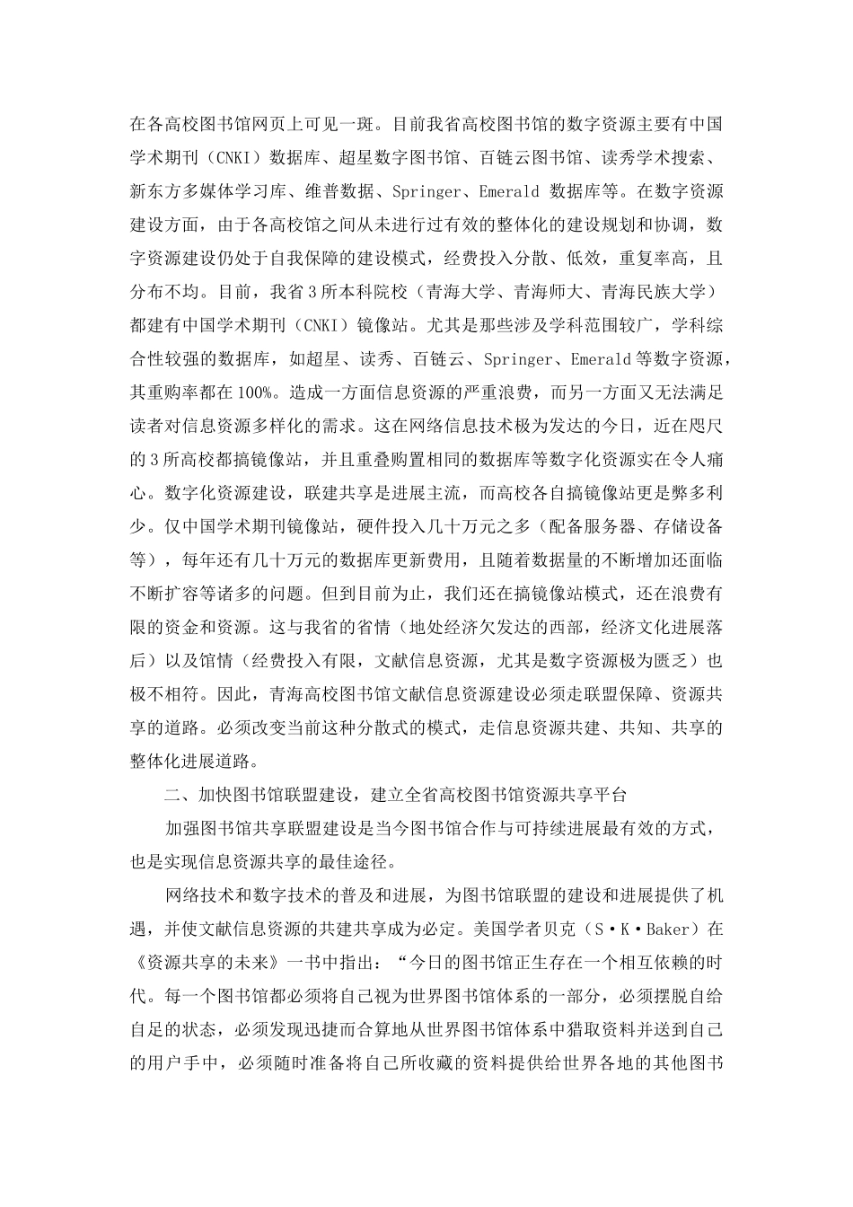 青海高校图书馆联盟与资源共享探讨_第2页