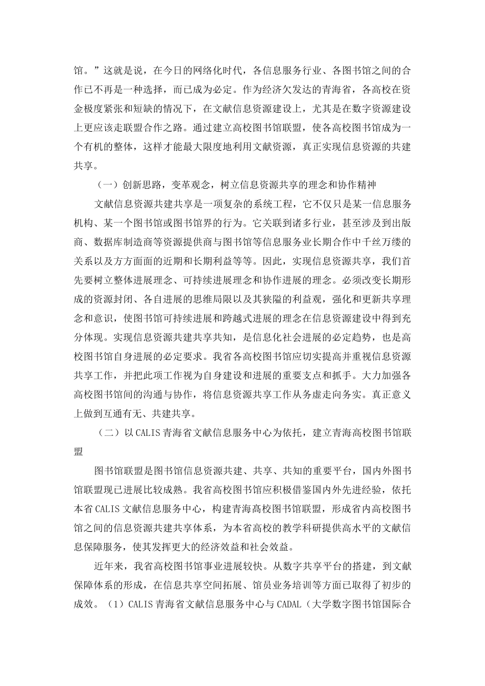 青海高校图书馆联盟与资源共享探讨_第3页