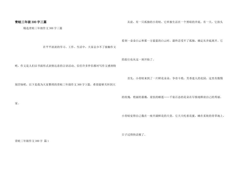 青蛙三年级300字三篇_第1页