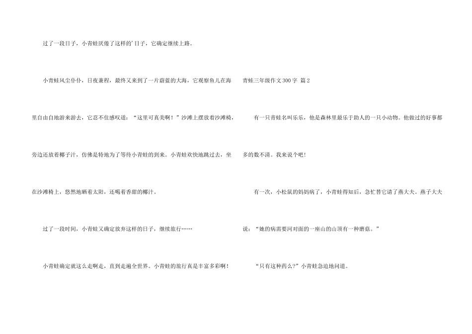 青蛙三年级300字三篇_第2页