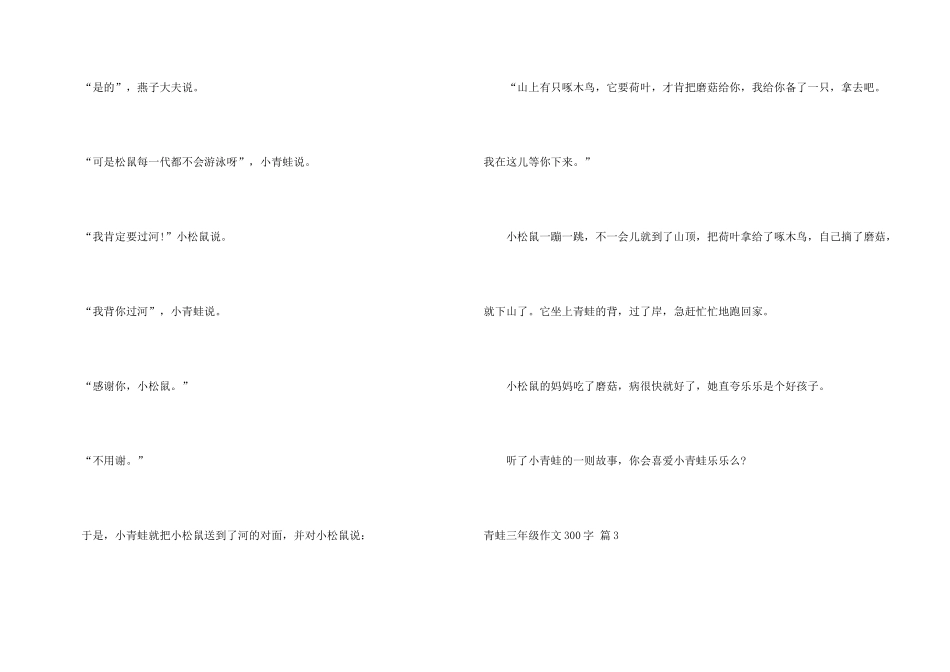 青蛙三年级300字三篇_第3页