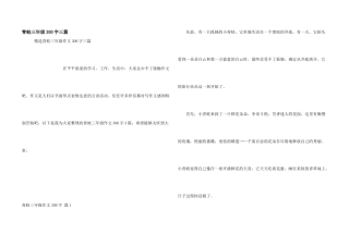 青蛙三年级300字三篇