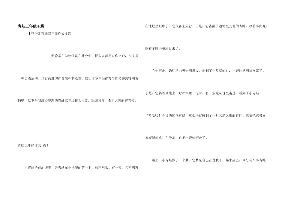 青蛙三年级4篇_第1页