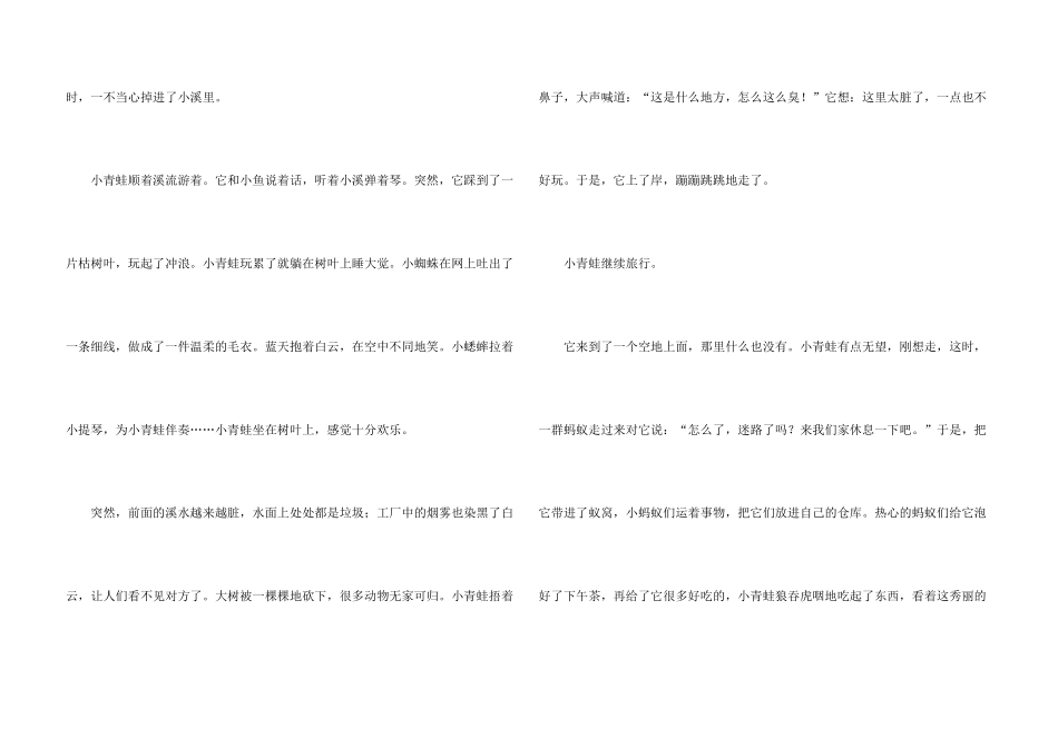 青蛙三年级4篇_第3页