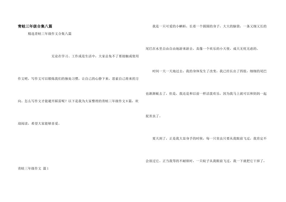 青蛙三年级合集八篇_第1页