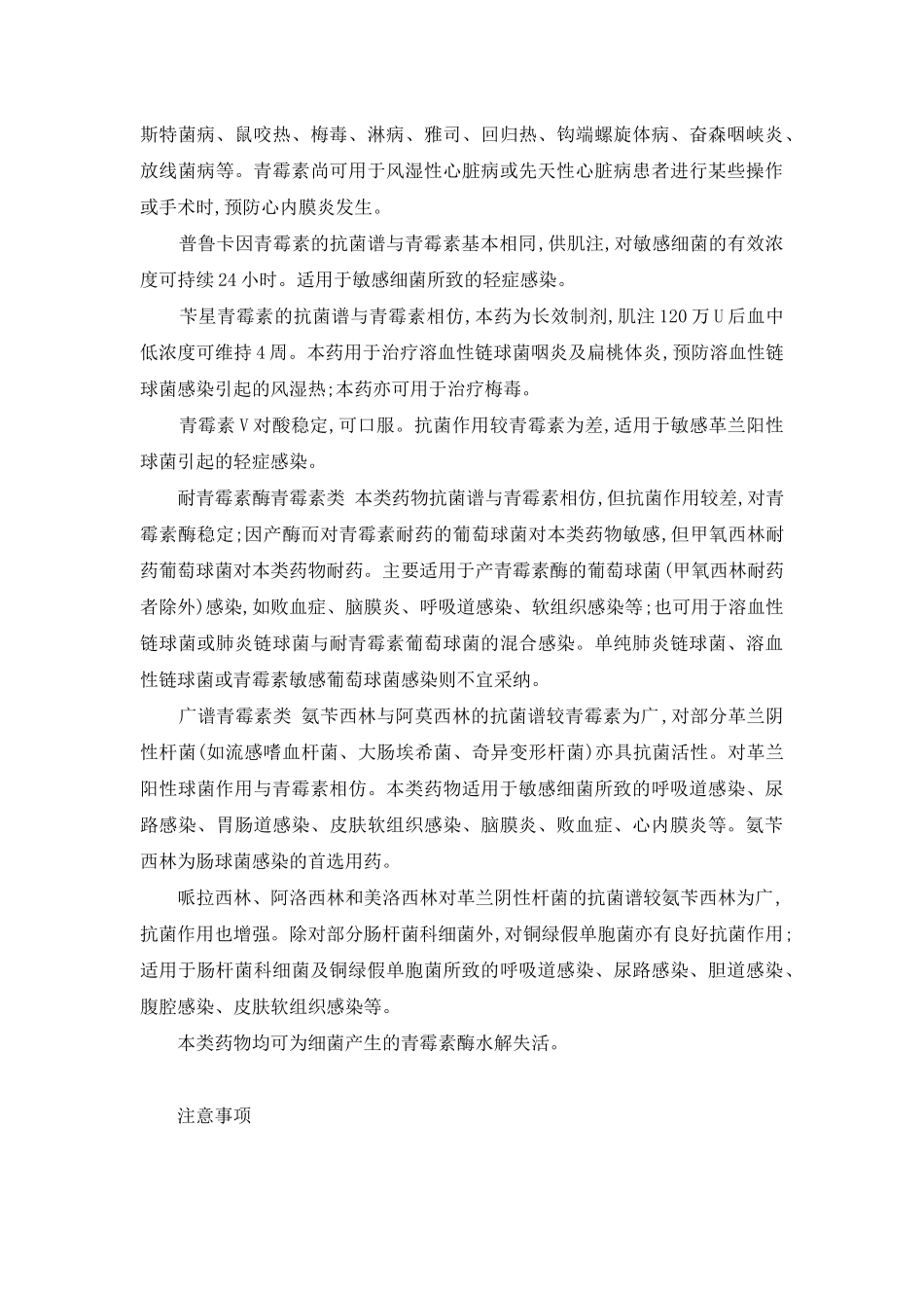 青霉素类抗生素概述-青霉素类抗生素_第2页