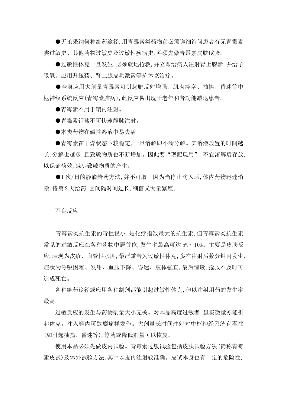 青霉素类抗生素概述-青霉素类抗生素_第3页